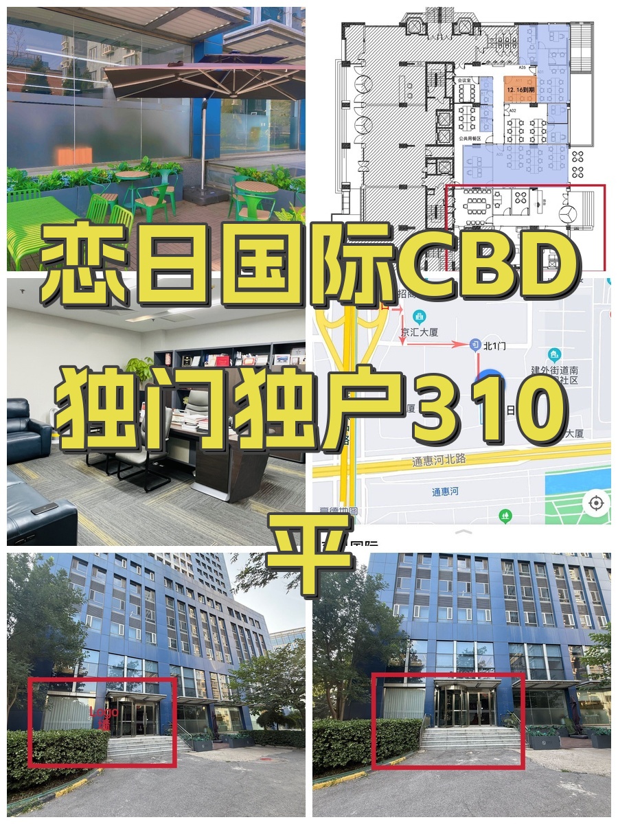 恋日国际写字楼