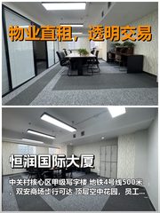 真房｜恒润国际大厦｜96平｜12000｜北向办公间 - 缩略图 1