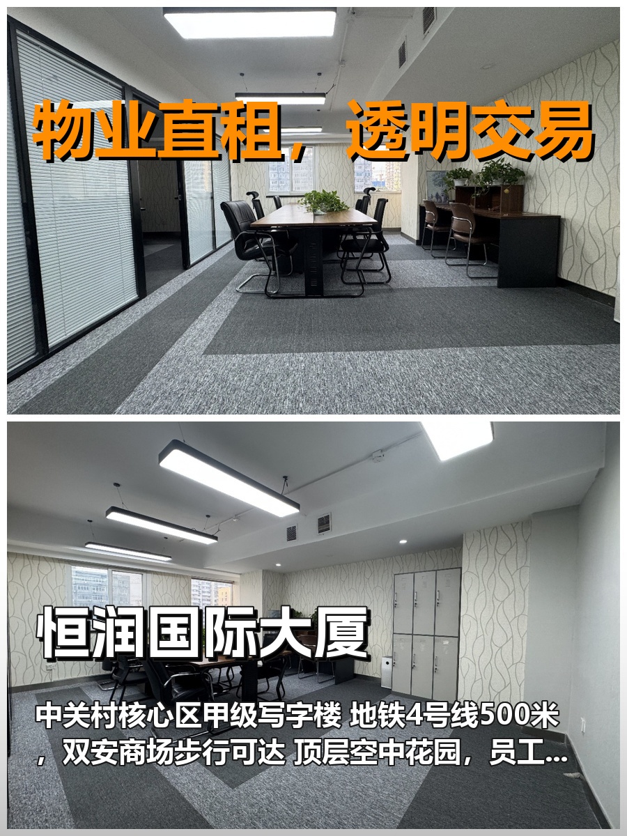真房｜恒润国际大厦｜96平｜12000｜北向办公间