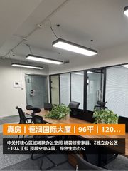 真房｜恒润国际大厦｜96平｜12000｜这算不算白菜价？ - 缩略图 1