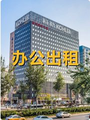 恒润国际大厦 | 中关村 | 省钱省心？ - 缩略图 1