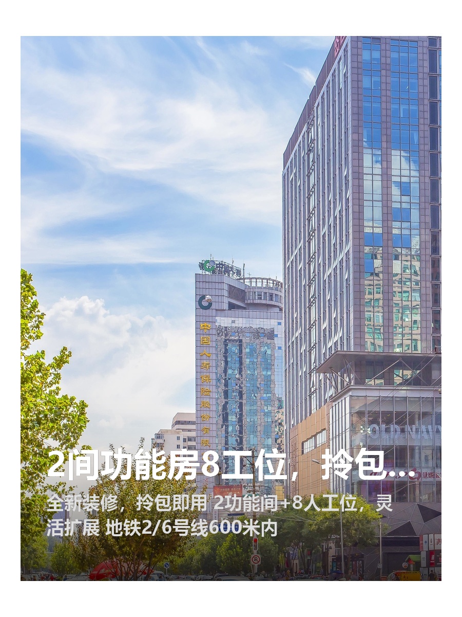 2间功能房8工位，拎包速入驻