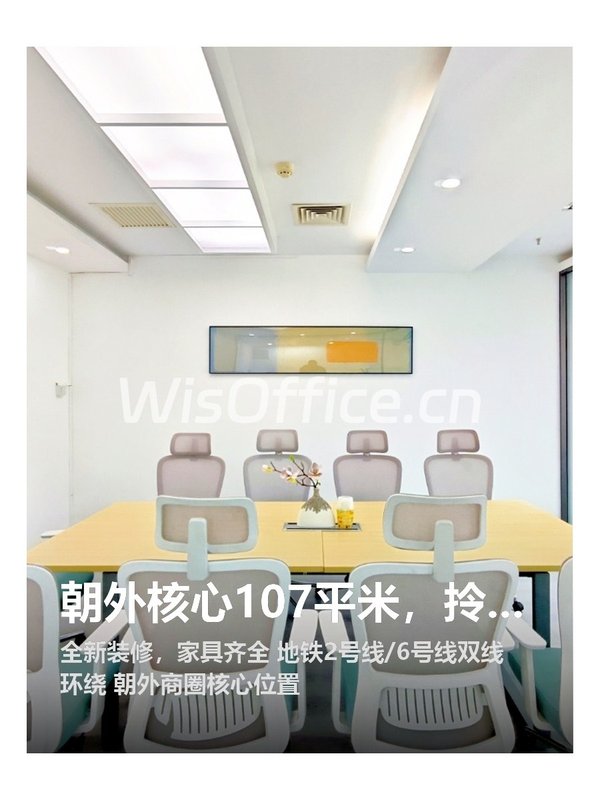 朝外核心107平米，拎包办公真香 - 首图