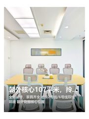 朝外核心107平米，拎包办公真香 - 缩略图 1