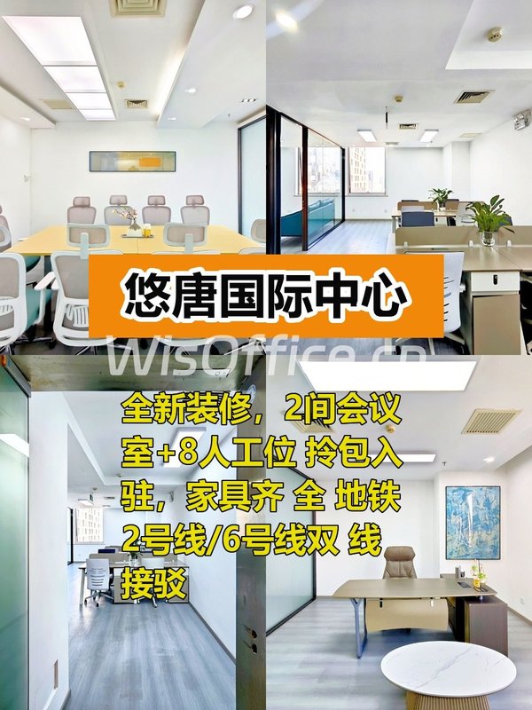 悠唐国际中心107平拎包办公 - 首图