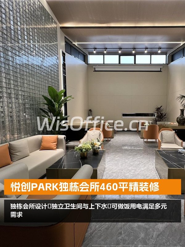 悦创PARK独栋会所460平精装修 - 首图