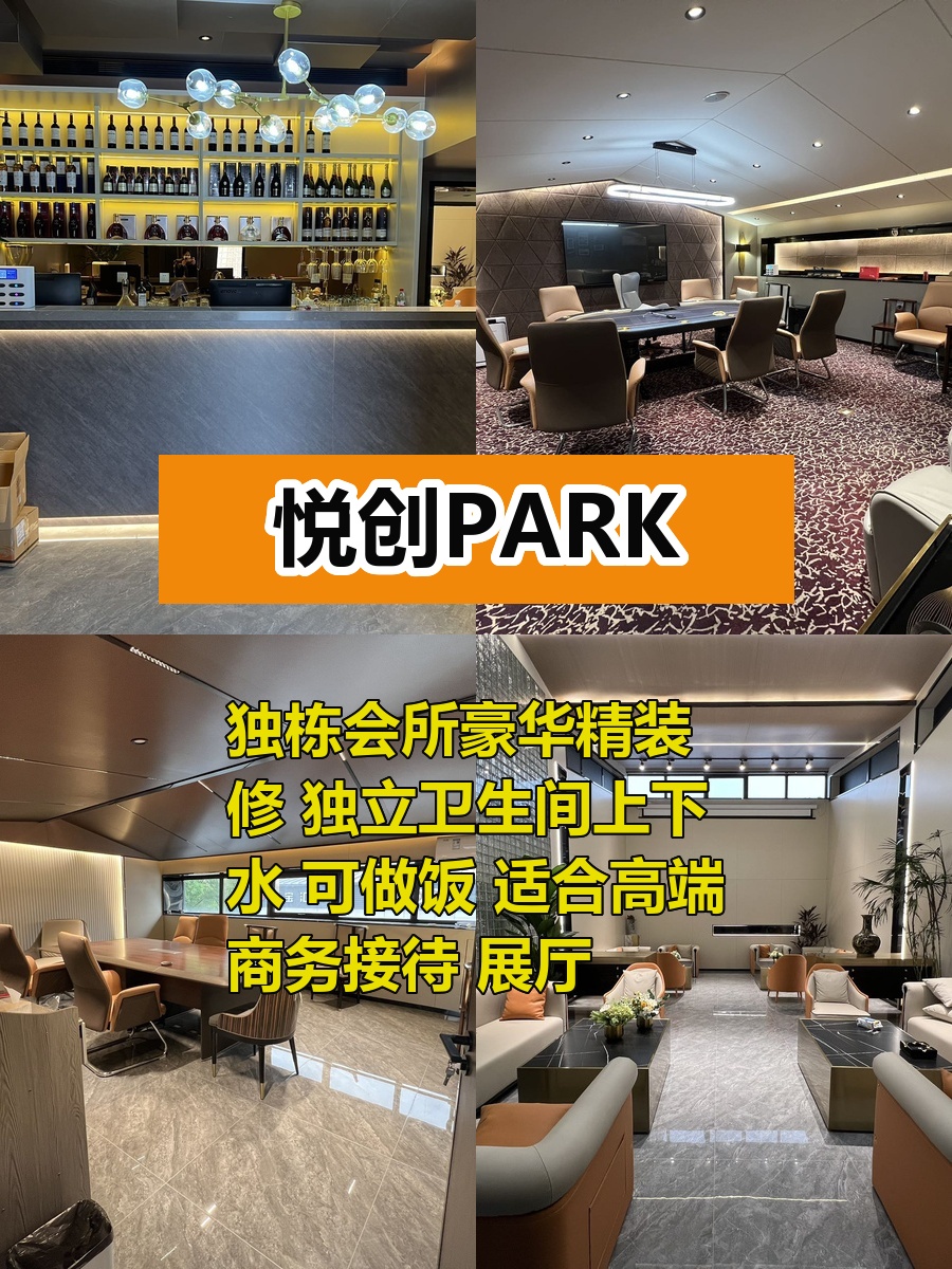 推荐悦创PARK独栋会所460平精装修