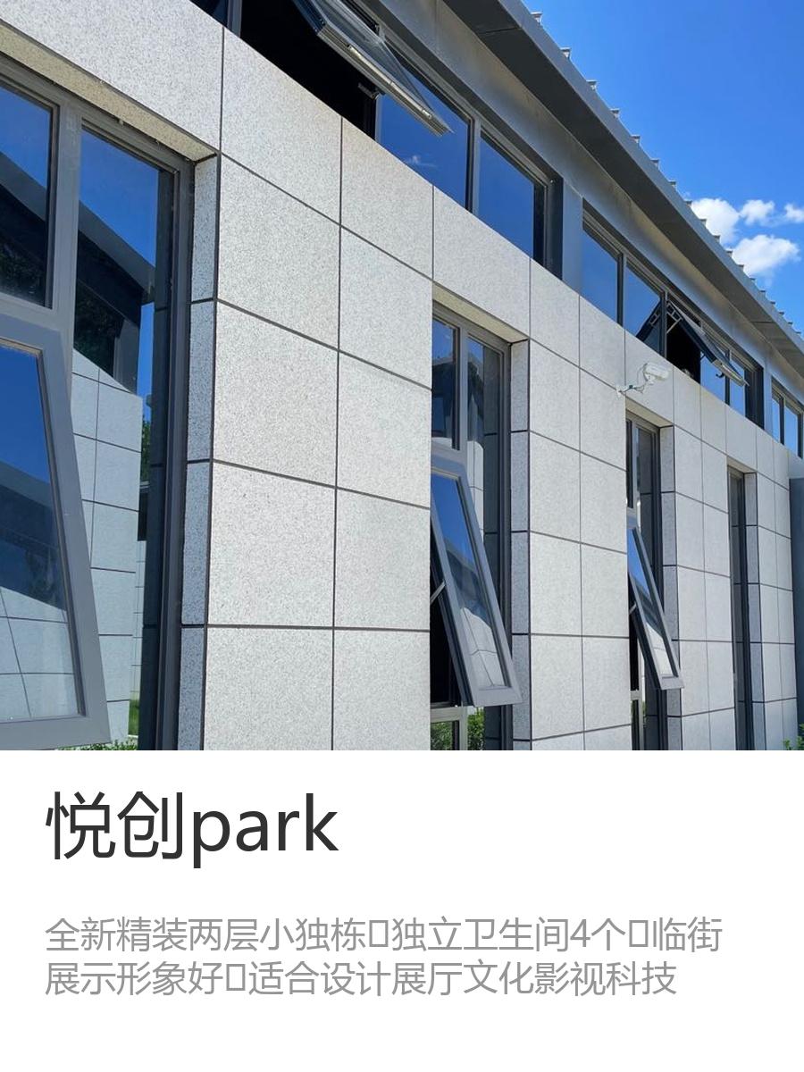 悦创park