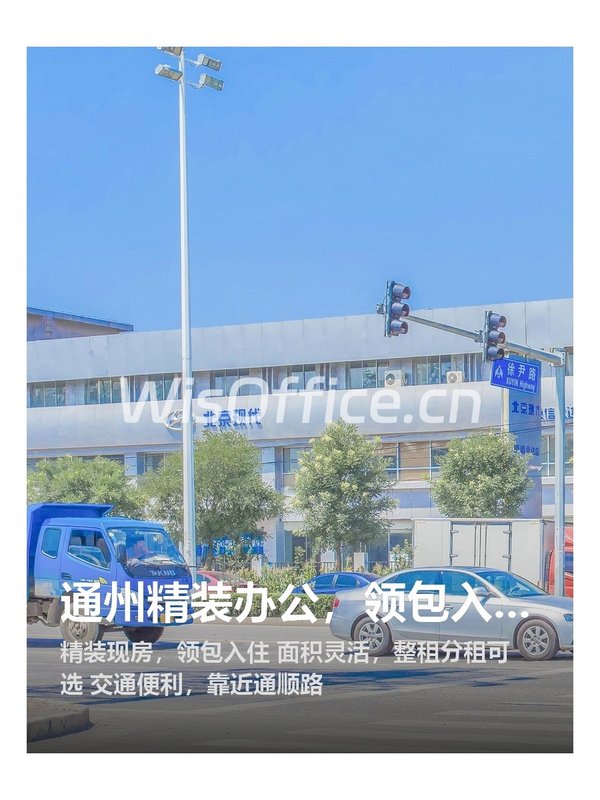 通州精装办公，领包入住超方便 - 首图