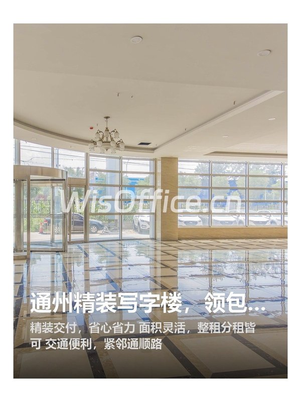 通州精装写字楼，领包入住超方便 - 首图