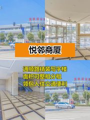 推荐悦邻商厦 通州精装多面积段 - 缩略图 1