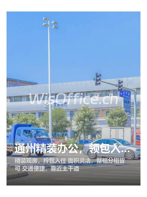 通州精装办公，领包入住真香 - 首图