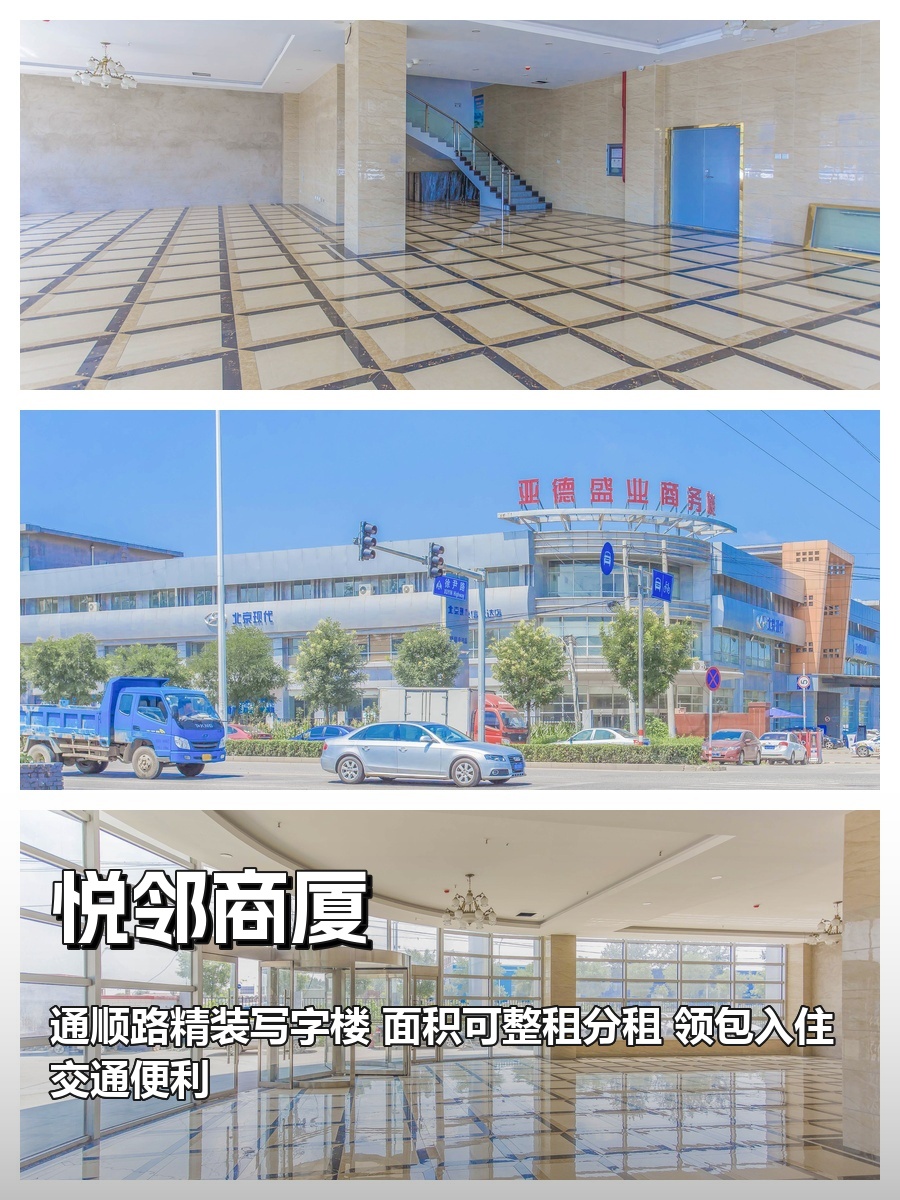 通州必看！悦邻商厦静待有缘人