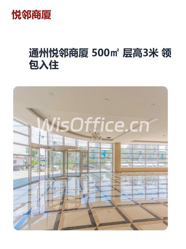 通州悦邻商厦 500㎡ 层高3米 领包入住 - 首图