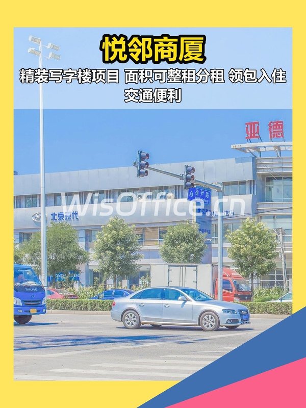 通州悦邻商厦 | 精装办公新选择？ - 首图