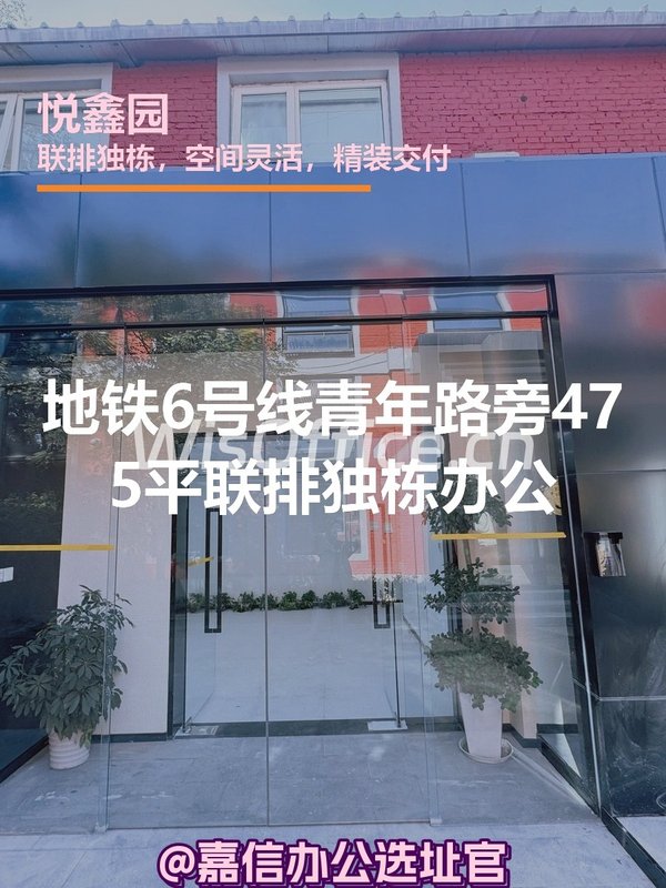 悦鑫园独栋办公，创意新选择 - 首图
