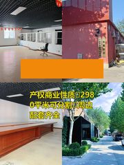 朝阳区南向独栋 3.2米层高近地铁 - 缩略图 1