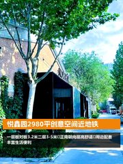 悦鑫园2980平创意空间近地铁 - 缩略图 1