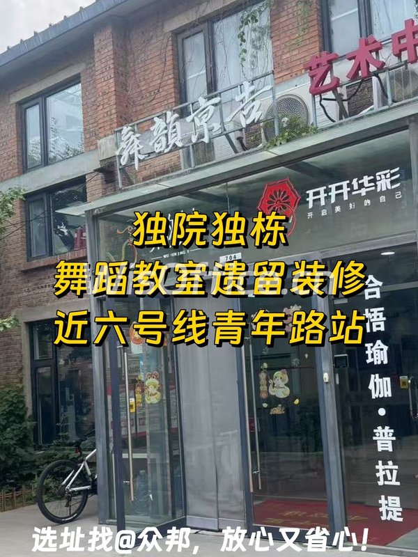 朝阳独栋悦鑫园340平北向舞蹈教室 - 首图