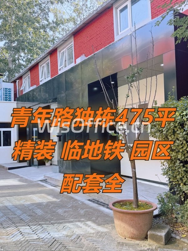 青年路独栋475平 精装 双地铁 园区配套全 - 首图