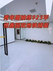 青年路独栋923平 悦鑫园双地铁精装 - 缩略图 1