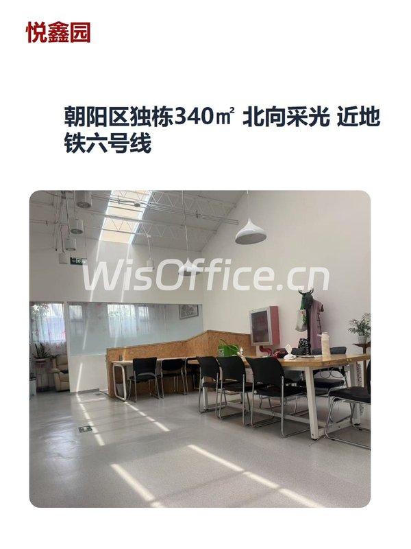 朝阳区独栋340㎡ 北向采光 近地铁六号线 - 首图