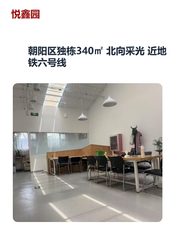 朝阳区独栋340㎡ 北向采光 近地铁六号线 - 缩略图 1