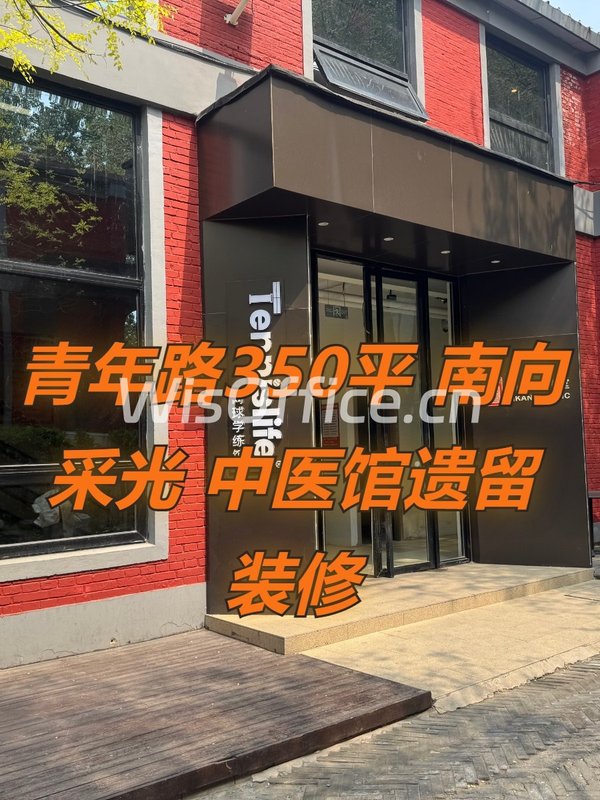 青年路350平 南向采光 中医馆遗留装修 - 首图