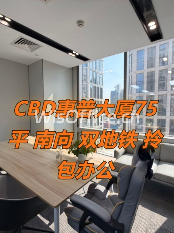 国贸现房 惠普大厦75平 南向 双地铁 拎包办公 - 首图