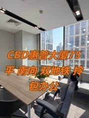 国贸现房 惠普大厦75平 南向 双地铁 拎包办公 - 缩略图 1