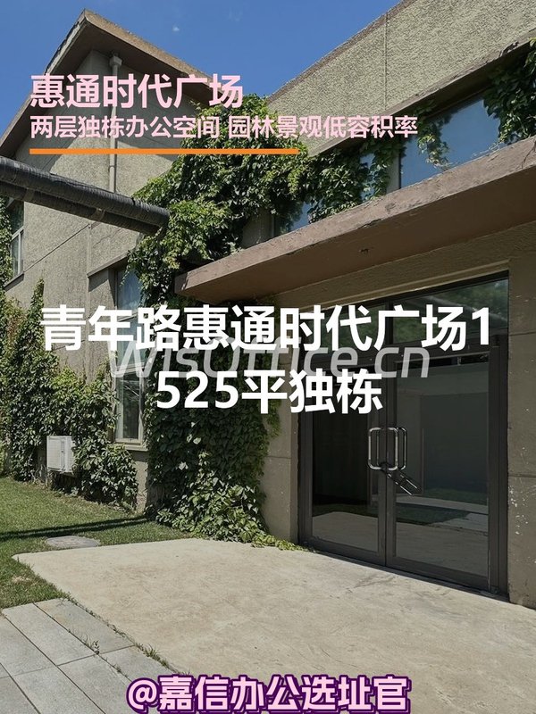 青年路 | 惠通时代广场 | 独栋总部在哪？ - 首图