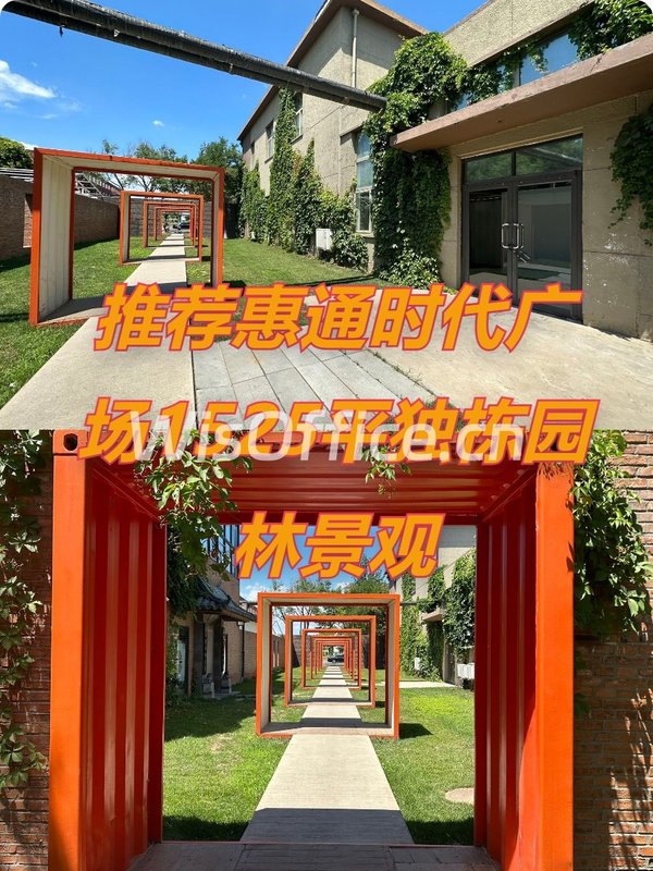 推荐惠通时代广场1525平独栋园林景观 - 首图