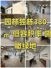 园林独栋380㎡ 低容积率 俯瞰绿地 - 缩略图 1