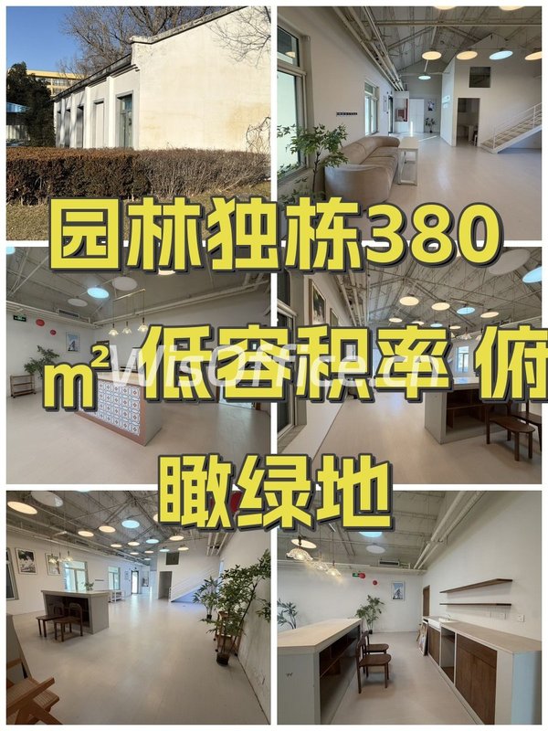 园林独栋380㎡ 低容积率 俯瞰绿地 - 首图