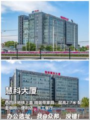 慧科大厦的279平米办公空间，我心动了 - 缩略图 1