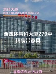 西四环慧科大厦279平精装带家具 - 缩略图 1