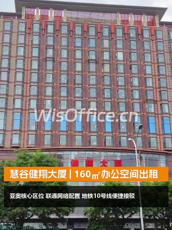 慧谷健翔大厦 | 160㎡办公空间？ - 首图