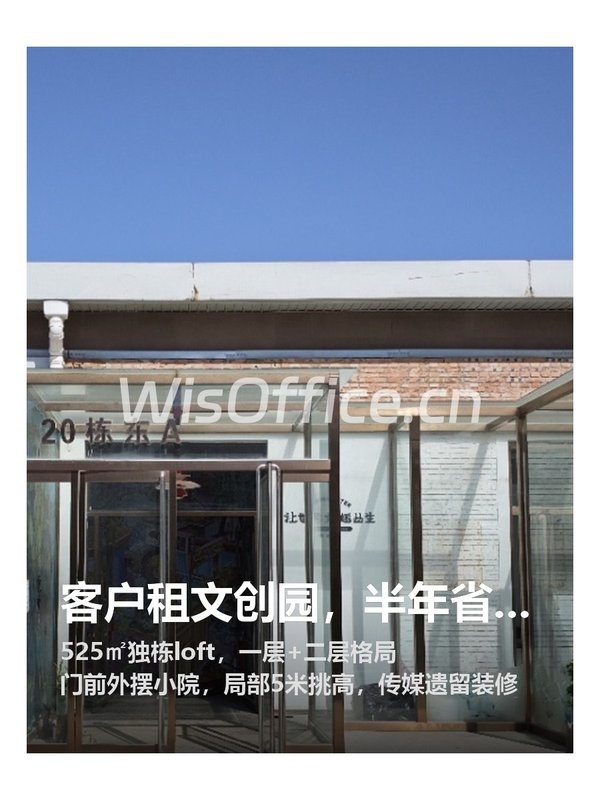客户租文创园，半年省下2万 - 首图