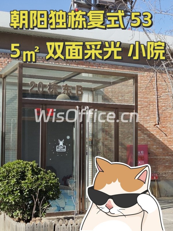 朝阳独栋复式 535㎡ 双面采光 小院 - 首图