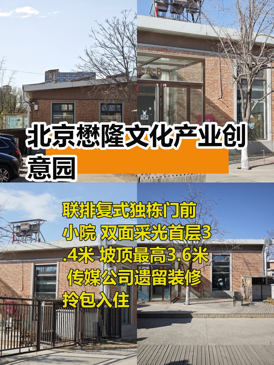 朝阳区独栋小院复式loft