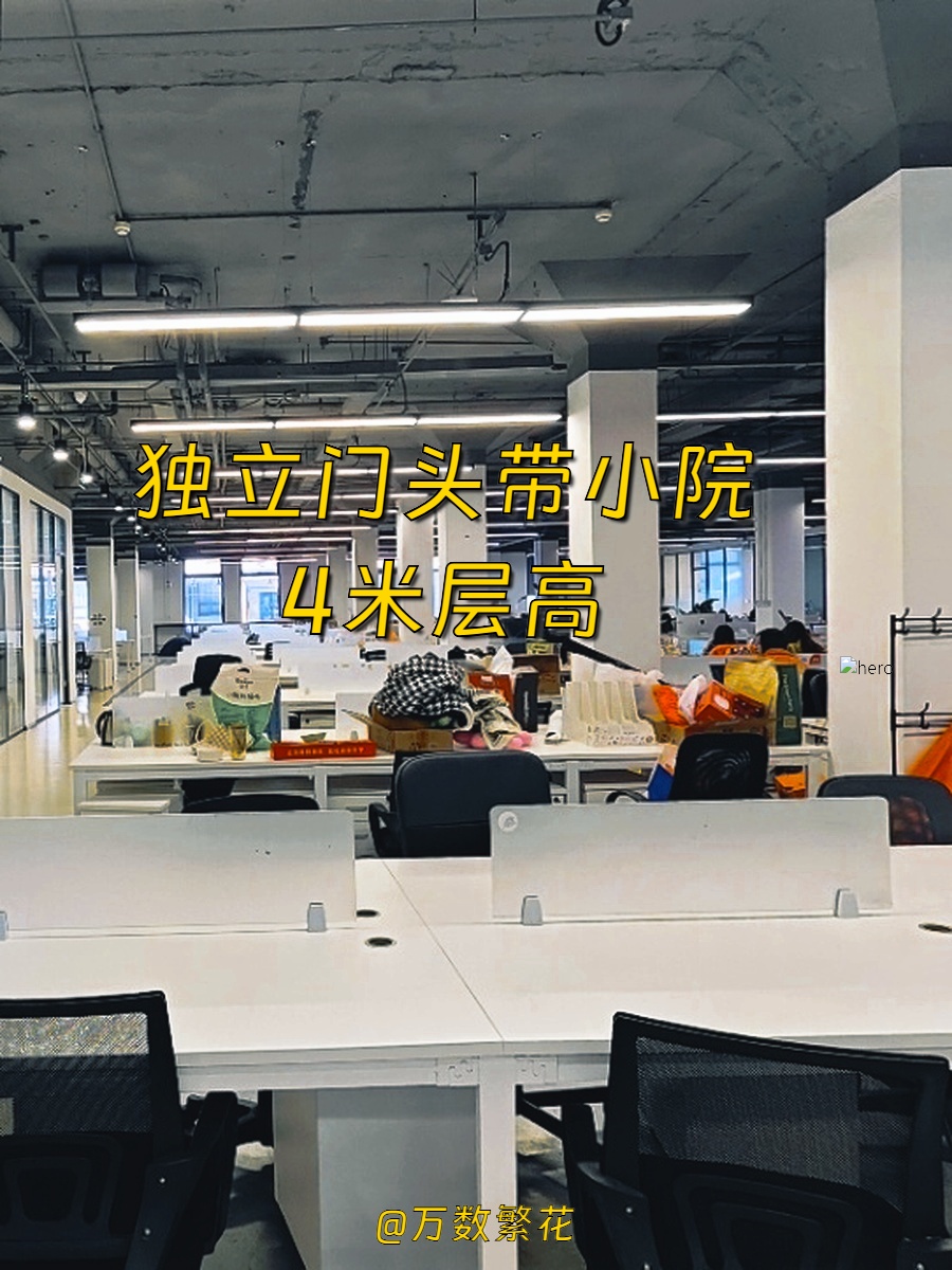 懋隆文创园 612m² 独立门头 小院 4米层高