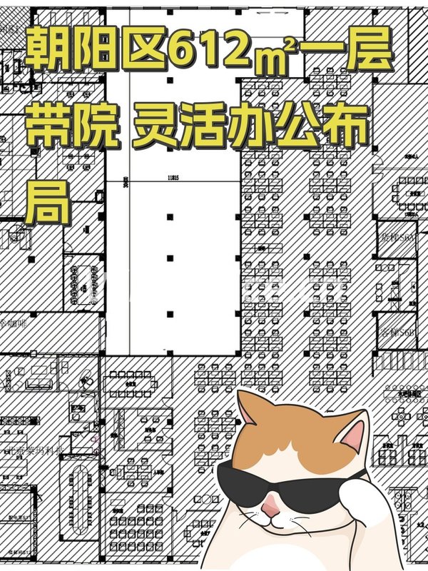 朝阳区612㎡一层带院 灵活办公布局 - 首图
