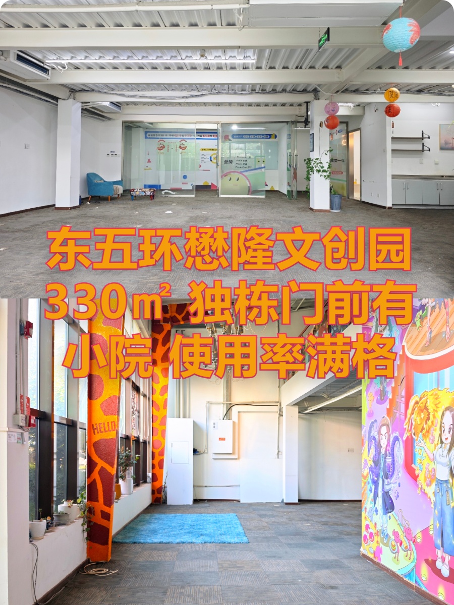 懋隆文创园 330㎡ 独栋前后院 新装修