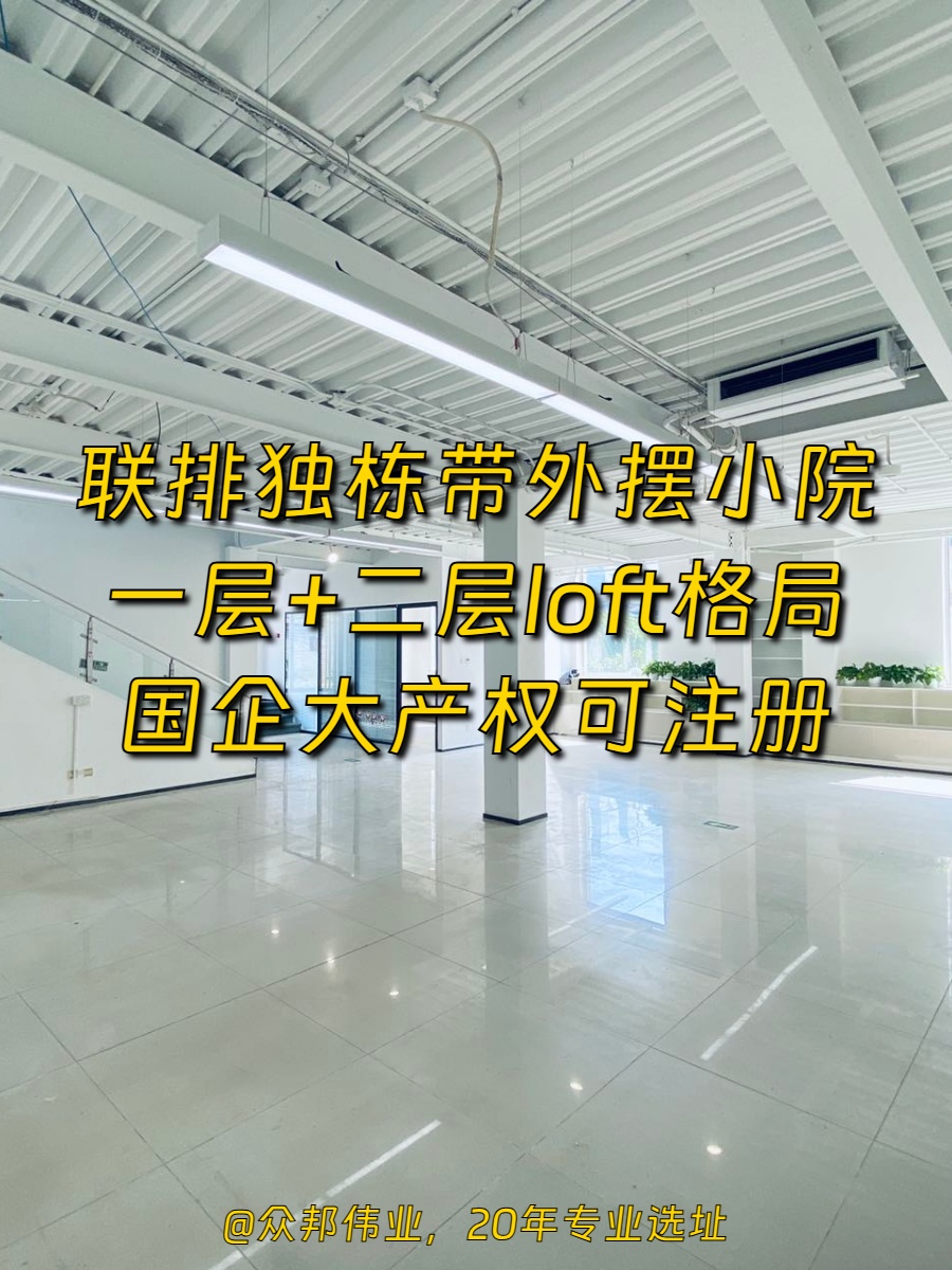 三间房独栋543㎡ 3.4米层高 本月签约