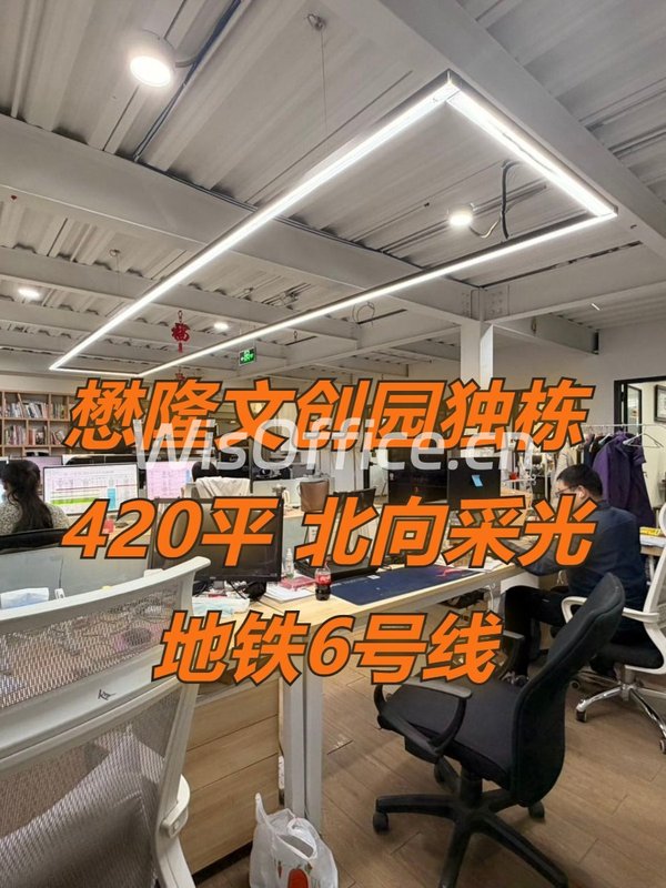 懋隆文创园420平 北向采光 地铁6号线 - 首图