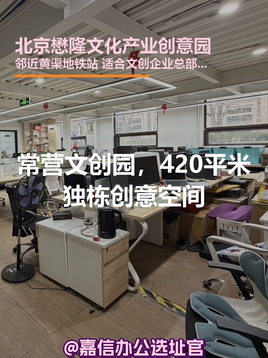 懋隆文创园，420平米创意空间