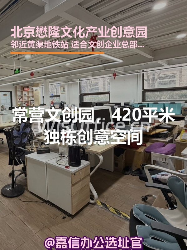 懋隆文创园，420平米创意空间 - 首图