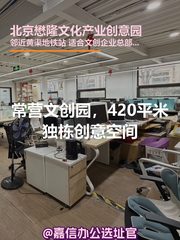 懋隆文创园，420平米创意空间 - 缩略图 1