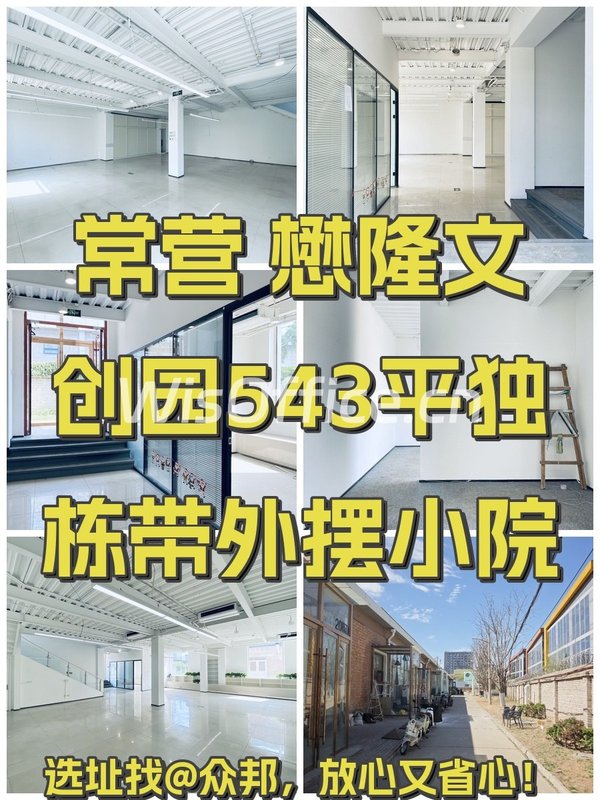 懋隆文创园543平独栋带小院 - 首图