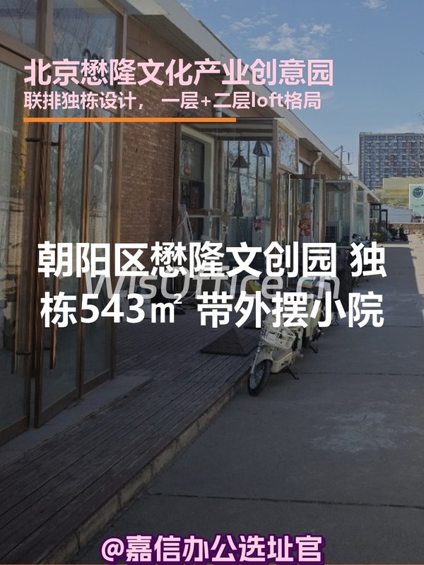 懋隆文创园 独栋543㎡ 带外摆小院 - 首图